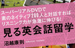見る英会話留学